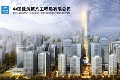 中國建築第八工程局有限公司